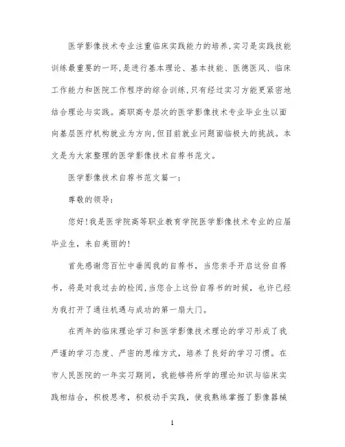 医学影像技术自荐书范文3篇