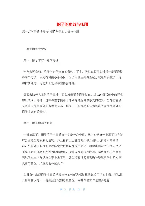 附子的功效与作用
