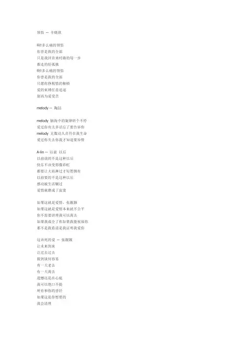 伤心情歌