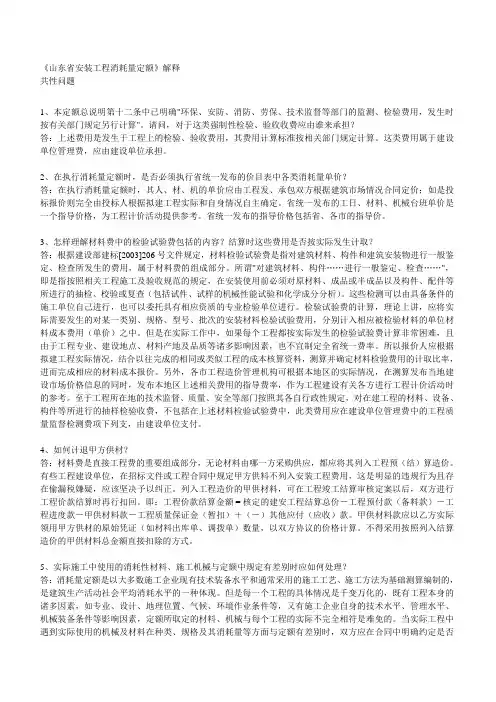 (完整word版)山东省安装工程消耗量定额定额解释