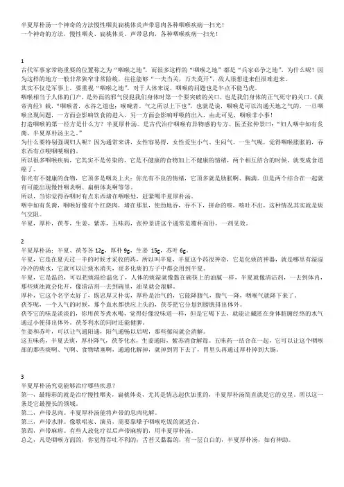 半夏厚朴汤一个神奇的方法慢性咽炎扁桃体炎声带息肉各种咽喉疾病一扫光