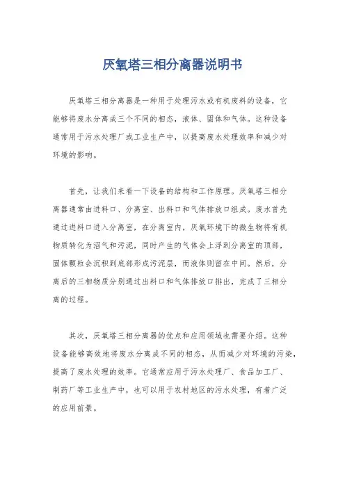 厌氧塔三相分离器说明书