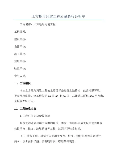 土方地形河道工程质量验收证明单