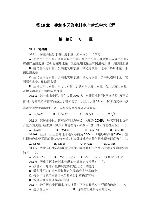 第十章习题