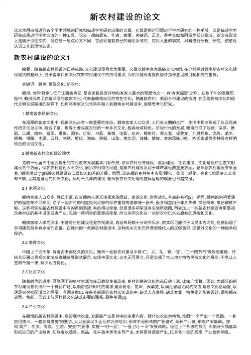 新农村建设的论文