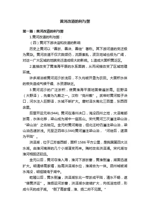 黄河改道的利与弊