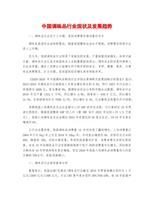 中国调味品行业现状及发展趋势