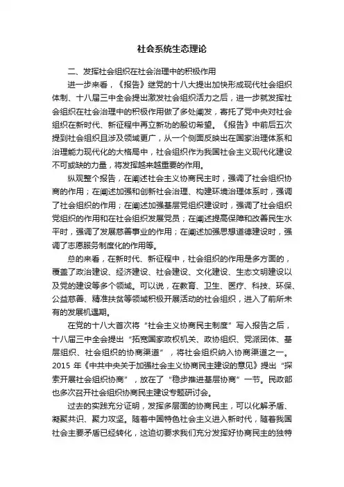 社会系统生态理论