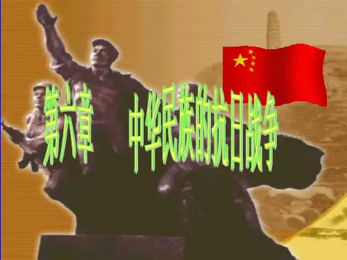 中国近代史纲要ppt六