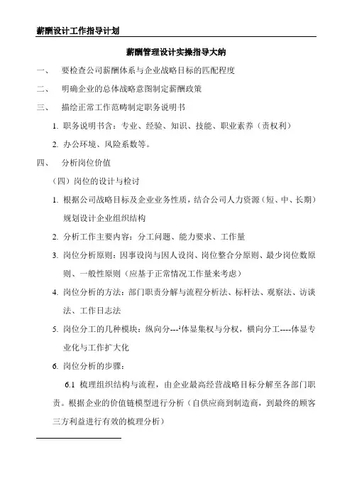 薪酬管理设计实操指导大纲
