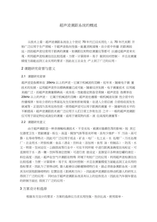 超声波测距系统的概述