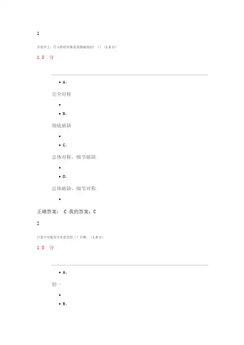 星海求知：天文学的奥秘考试答案