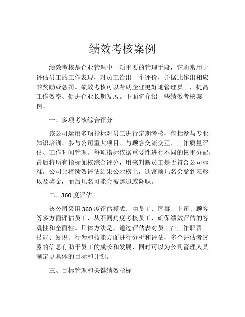 绩效考核案例