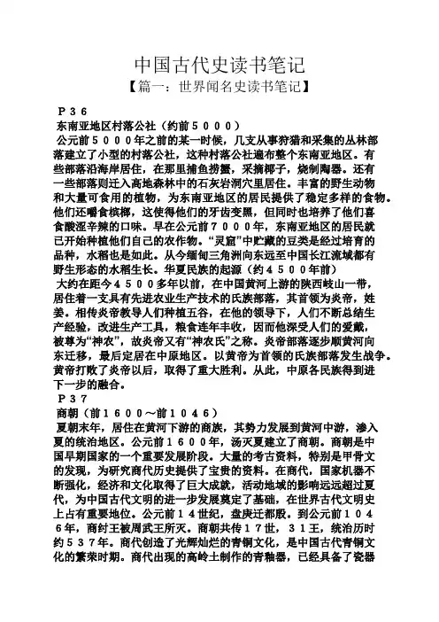 中国古代史读书笔记