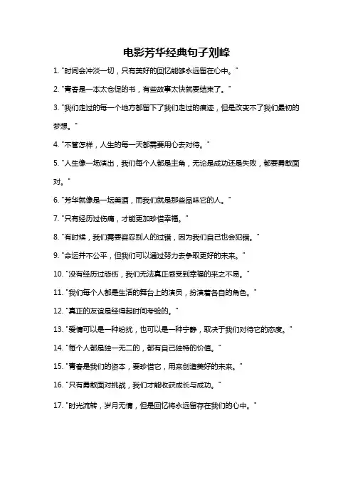 电影芳华经典句子刘峰