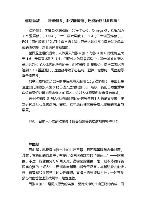 癌症劲敌——欧米伽3，不仅能抗癌，还能治疗很多疾病！