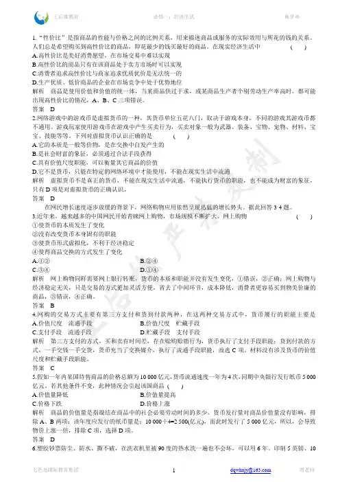 高中政治 经济生活 第一单元测试 带答案