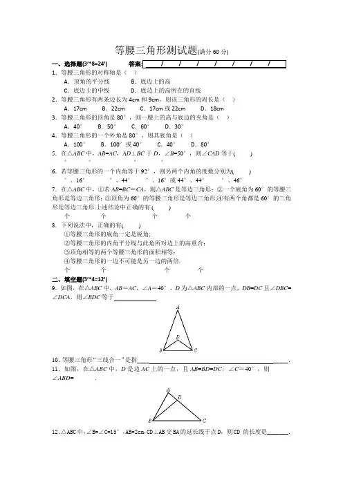 等腰三角形测模拟试题