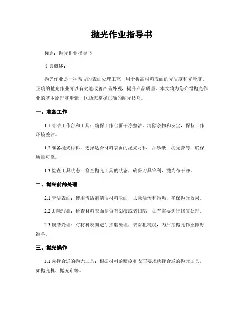 抛光作业指导书