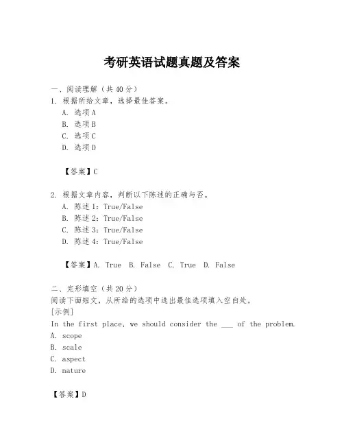 考研英语试题真题及答案