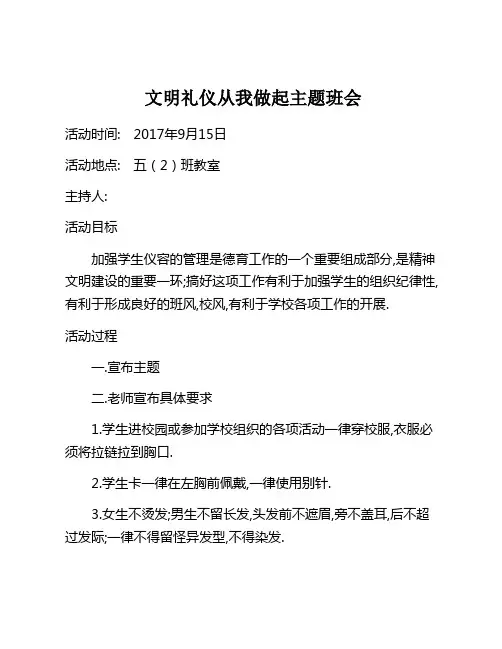 文明礼仪从我做起主题班会