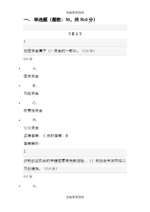 创业基础考试答案