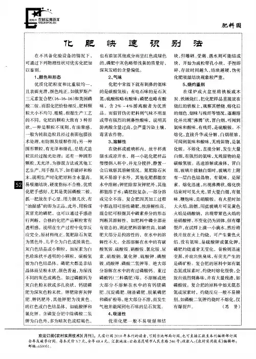 化肥快速识别法