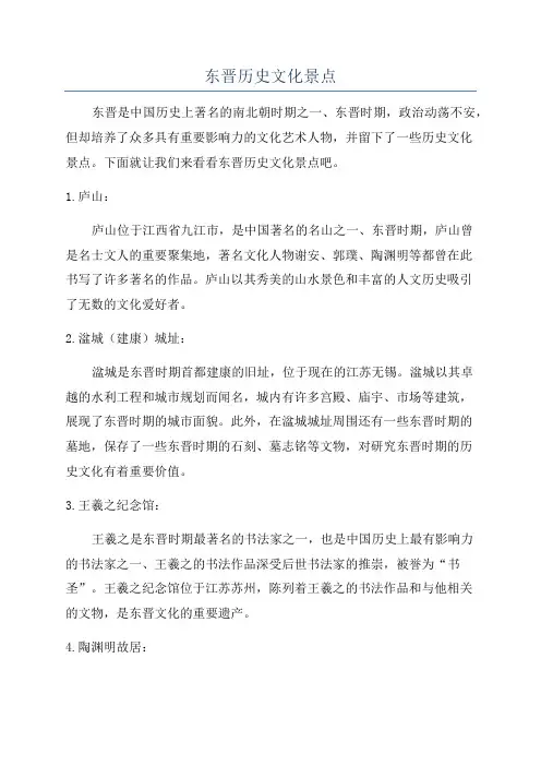 东晋历史文化景点