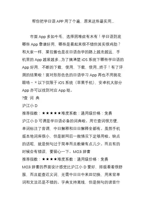 帮你把学日语app用了个遍,原来这些最实用