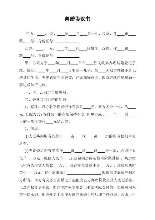 离婚协议书(2020标准版) 【word版可编辑】