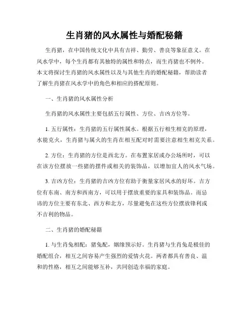 生肖猪的风水属性与婚配秘籍