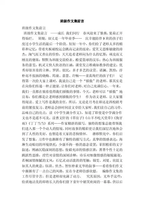 班级作文集前言