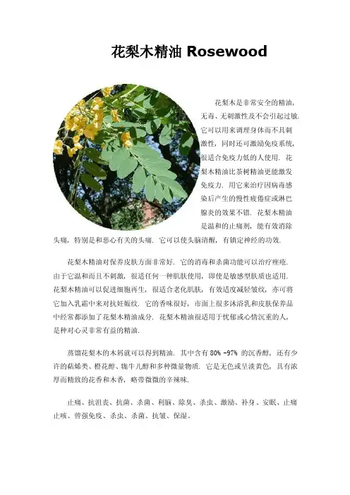 花梨木精油Rosewood