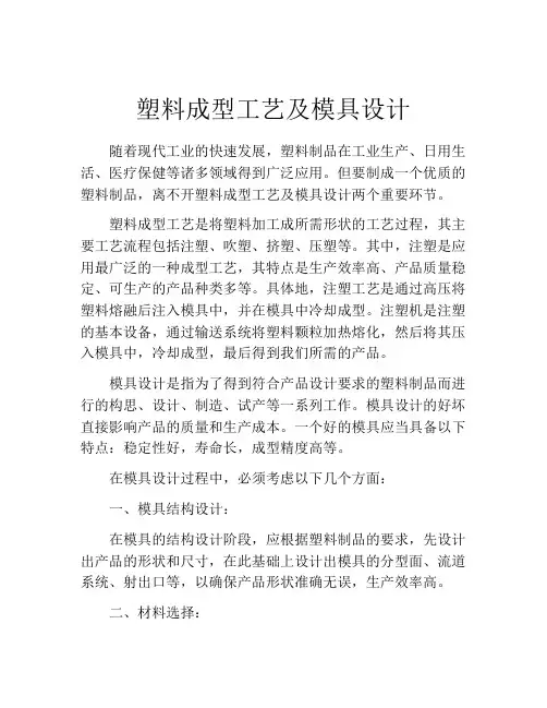 塑料成型工艺及模具设计
