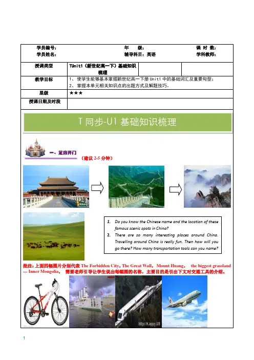 上海新世纪版英语高一下册Unit1U1知识点总复习