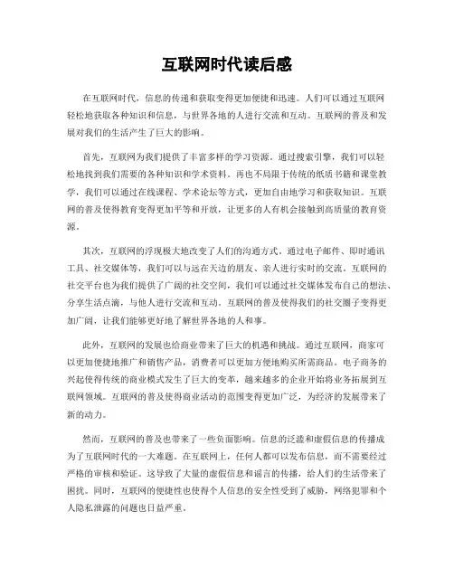 互联网时代读后感