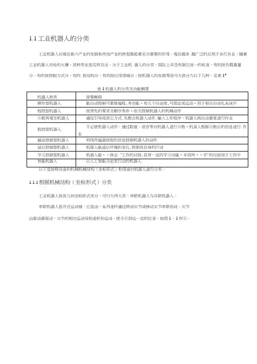 工业机器人的分类