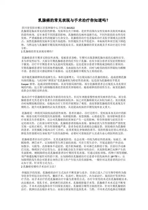 乳腺癌的常见表现与手术治疗你知道吗？