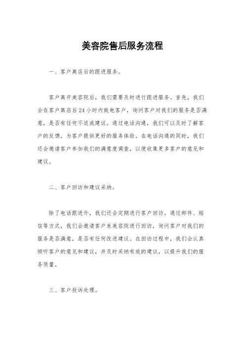 美容院售后服务流程