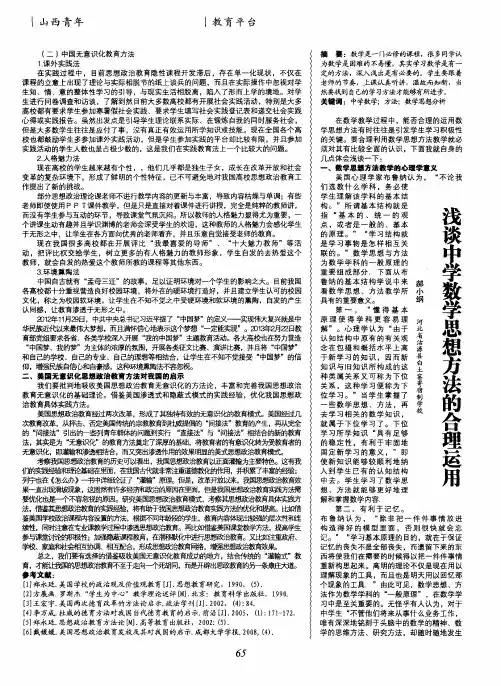 浅谈中学数学思想方法的合理运用