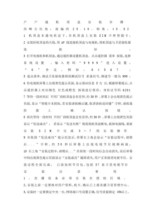 户户通机顶盒安装步骤