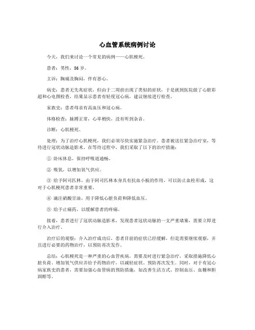 心血管系统病例讨论