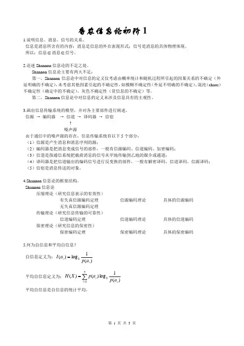香农信息论大意