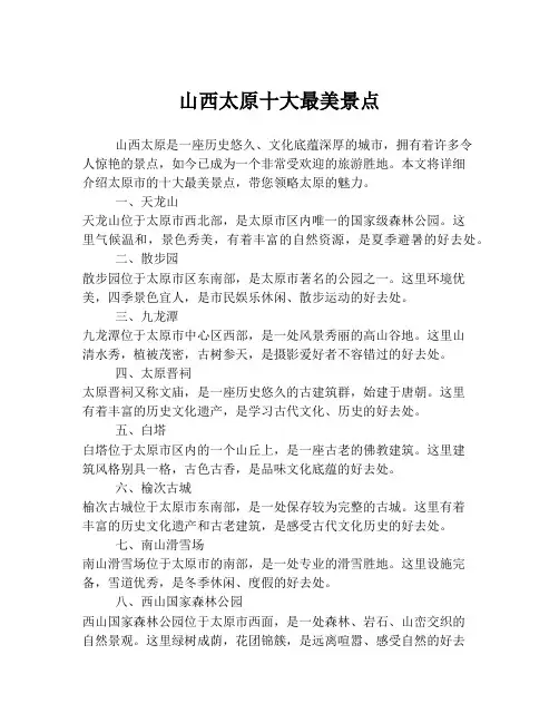 山西太原十大最美景点