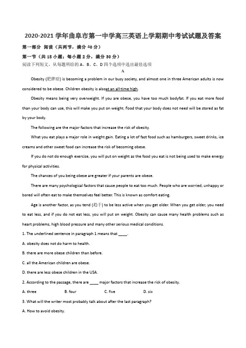 2020-2021学年曲阜市第一中学高三英语上学期期中考试试题及答案