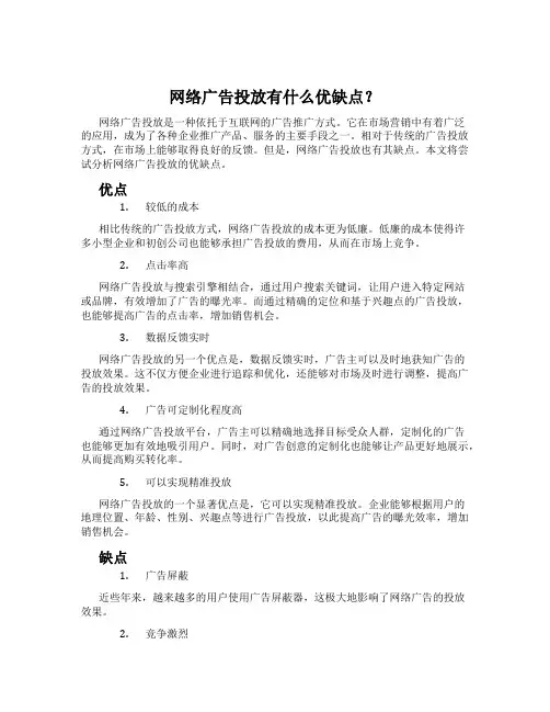 网络广告投放有什么优缺点？