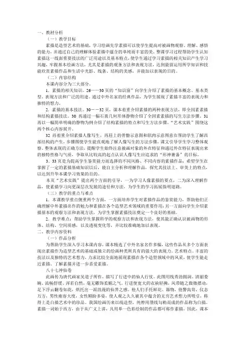 单纯丰富 造型基础——素描