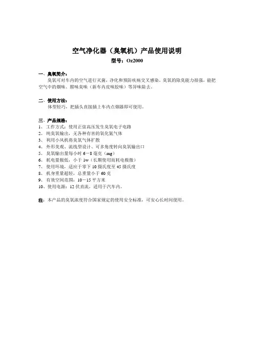 空气净化器(臭氧机)产品使用说明.