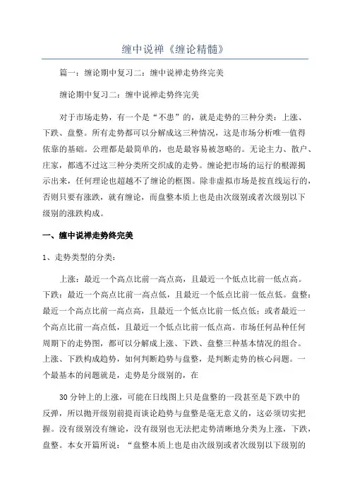 缠中说禅《缠论精髓》