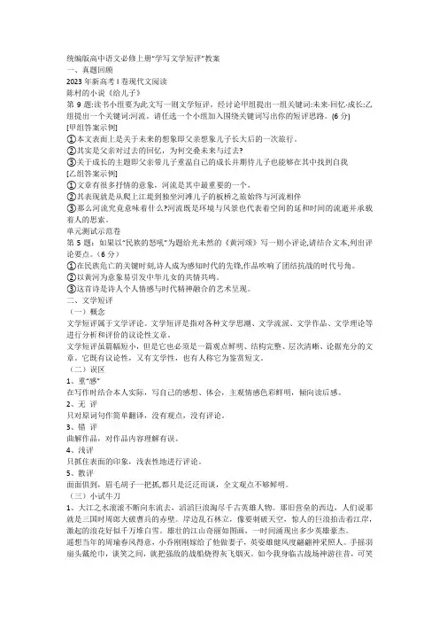 《学写文学短评》教学设计2023-2024学年高中语文必修上册第三单元